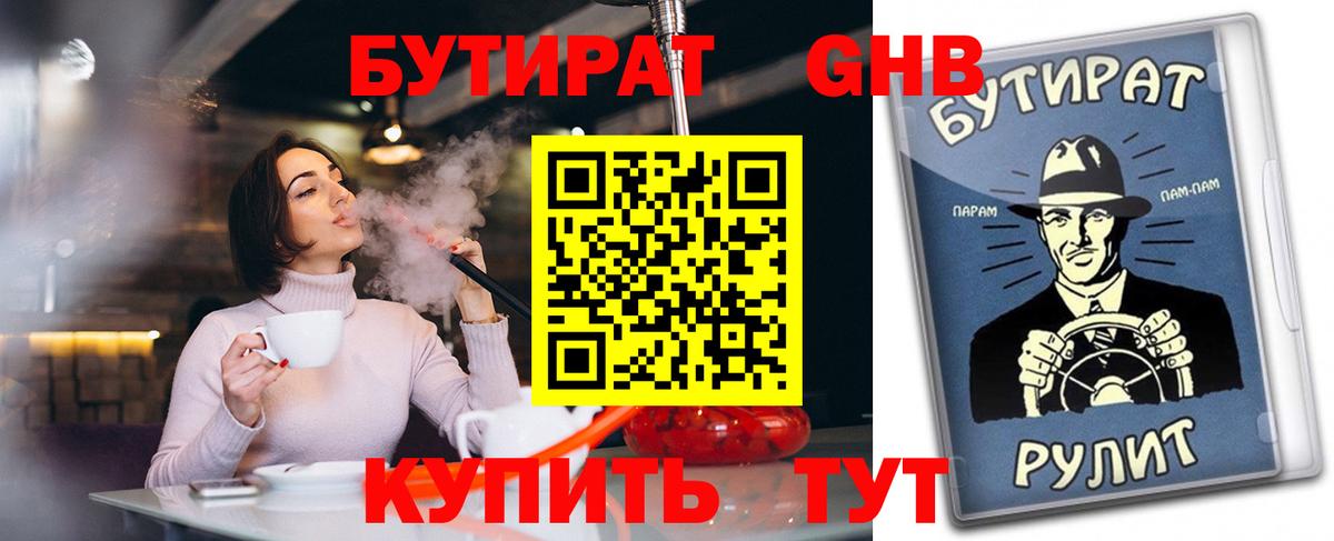 Надым  БУТИРАТ оксана  Вход с VPN 