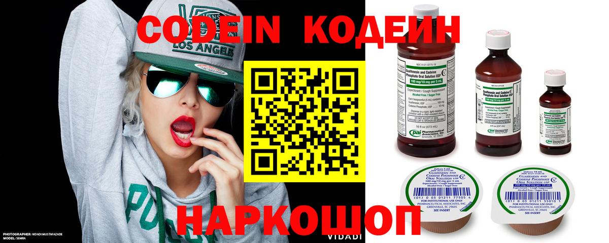 Кодеиновый сироп Lean Purple Drank Надым