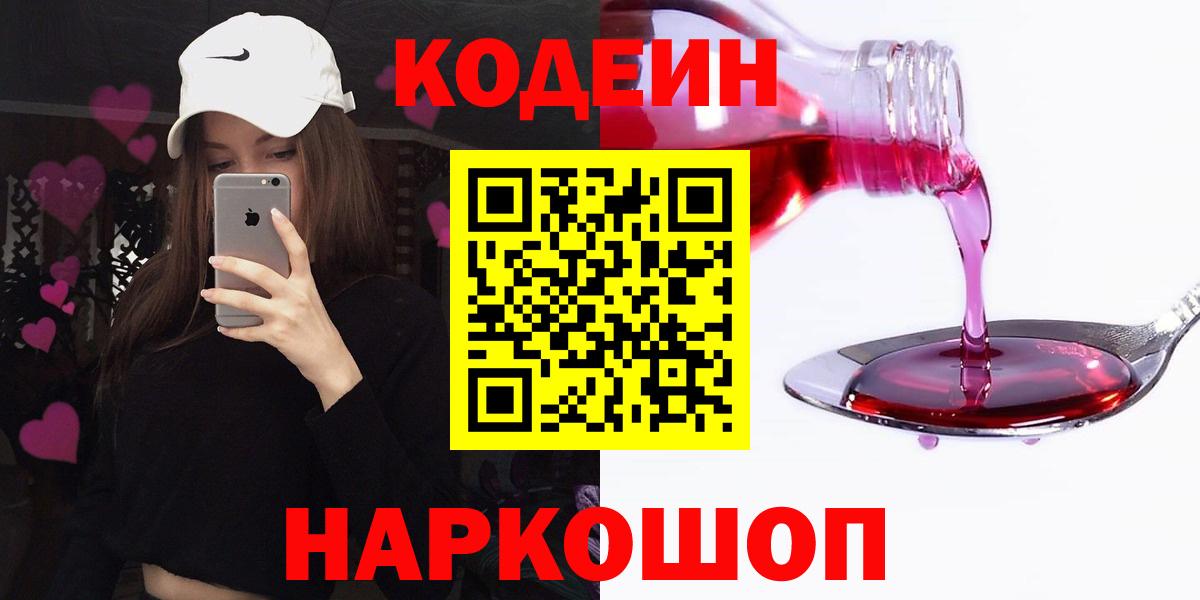 Кодеин напиток Lean (лин)  Вход с VPN  Надым  Codein напиток Lean (лин) 