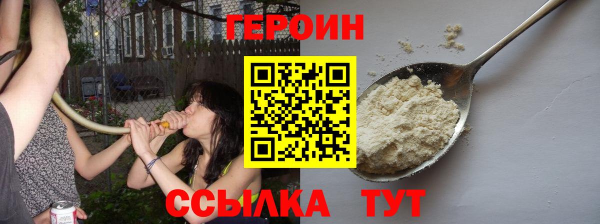ГЕРОИН  ГЕРОИН гречка  Вход с VPN  Надым 