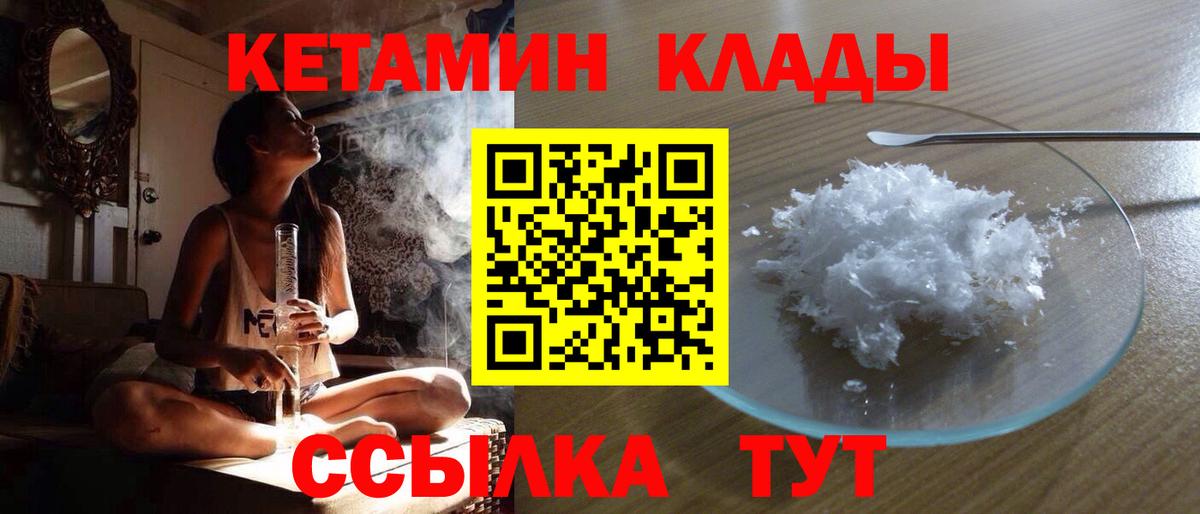 КЕТАМИН VHQ  КЕТАМИН VHQ  Надым  Вход с VPN 