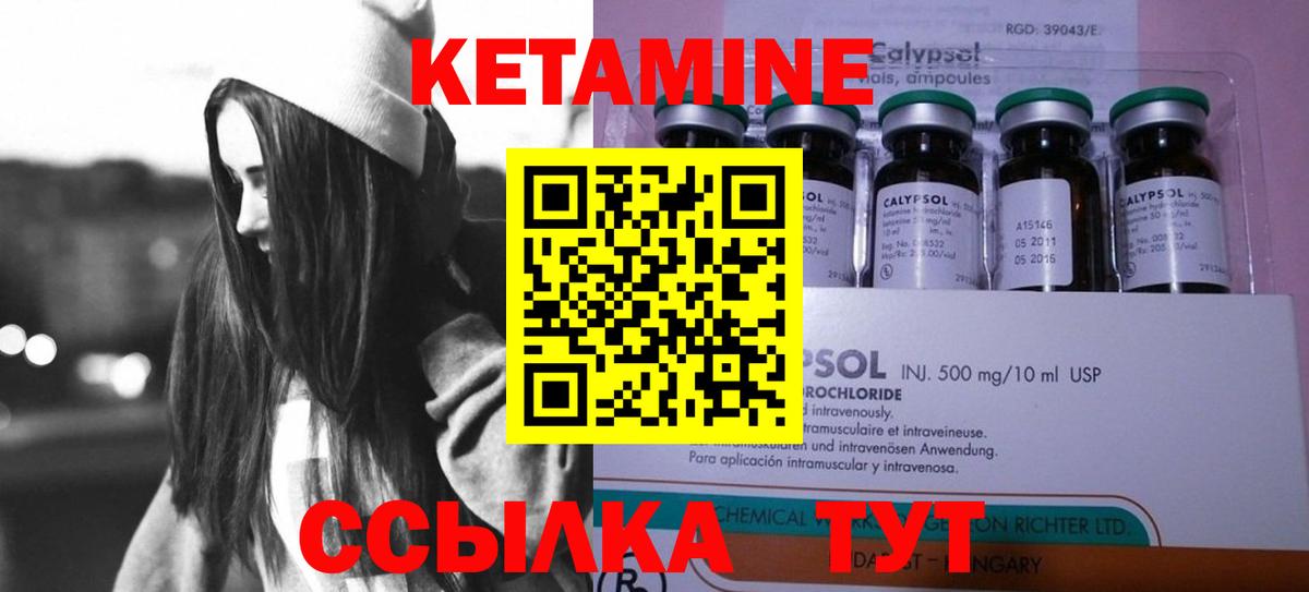 КЕТАМИН ketamine Надым