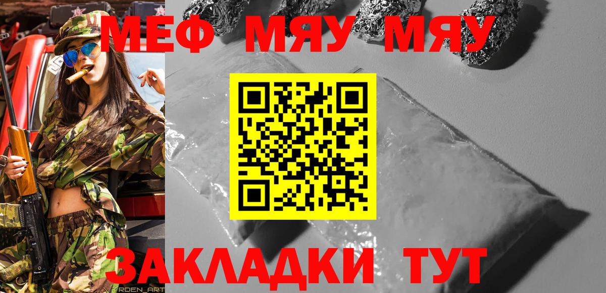 Меф  МЯУ-МЯУ VHQ  Надым  Вход с VPN  МЯУ-МЯУ  МЕФ VHQ 