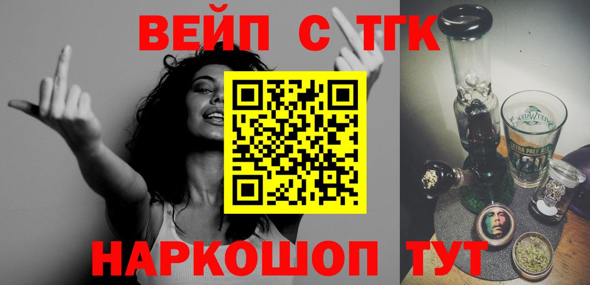 ТГК вейп Надым